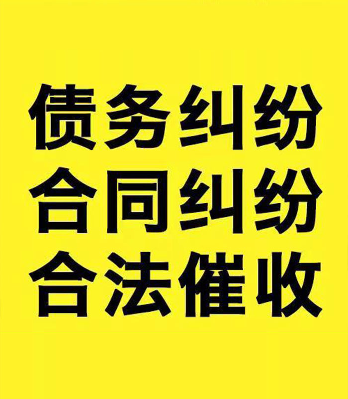 阳明专业要账公司